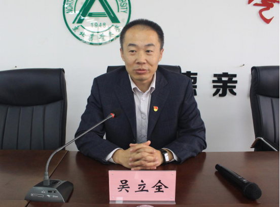 吴立全讲话