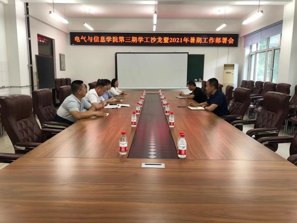 会议现场